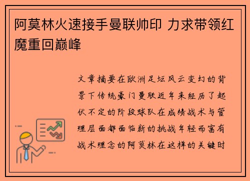 阿莫林火速接手曼联帅印 力求带领红魔重回巅峰 阿莫林火速接手曼联帅印 力求带领红魔重回巅峰