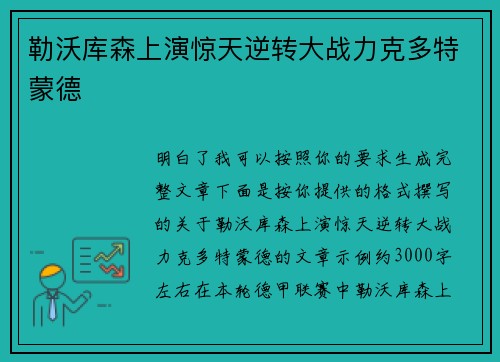 勒沃库森上演惊天逆转大战力克多特蒙德 勒沃库森上演惊天逆转大战力克多特蒙德