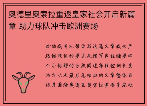 奥德里奥索拉重返皇家社会开启新篇章 助力球队冲击欧洲赛场 奥德里奥索拉重返皇家社会开启新篇章 助力球队冲击欧洲赛场