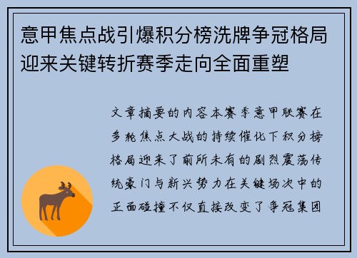 意甲焦点战引爆积分榜洗牌争冠格局迎来关键转折赛季走向全面重塑