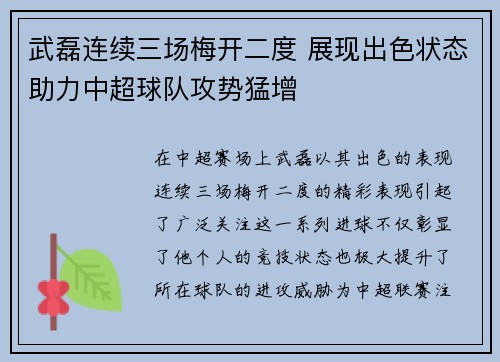 武磊连续三场梅开二度 展现出色状态助力中超球队攻势猛增