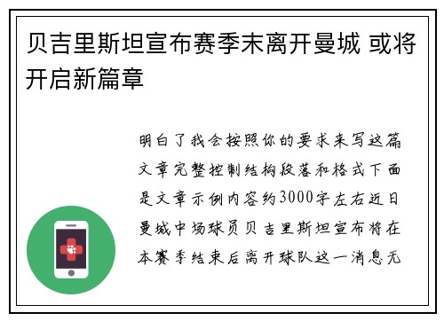 贝吉里斯坦宣布赛季末离开曼城 或将开启新篇章